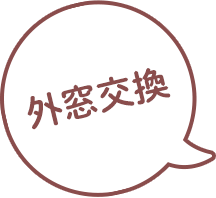外窓交換