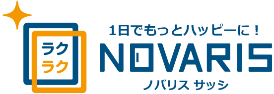 1日でもっとハッピーに！ NOVARIS ノバリスサッシ