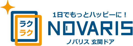 1日でもっとハッピーに！ NOVARIS ノバリス玄関ドア